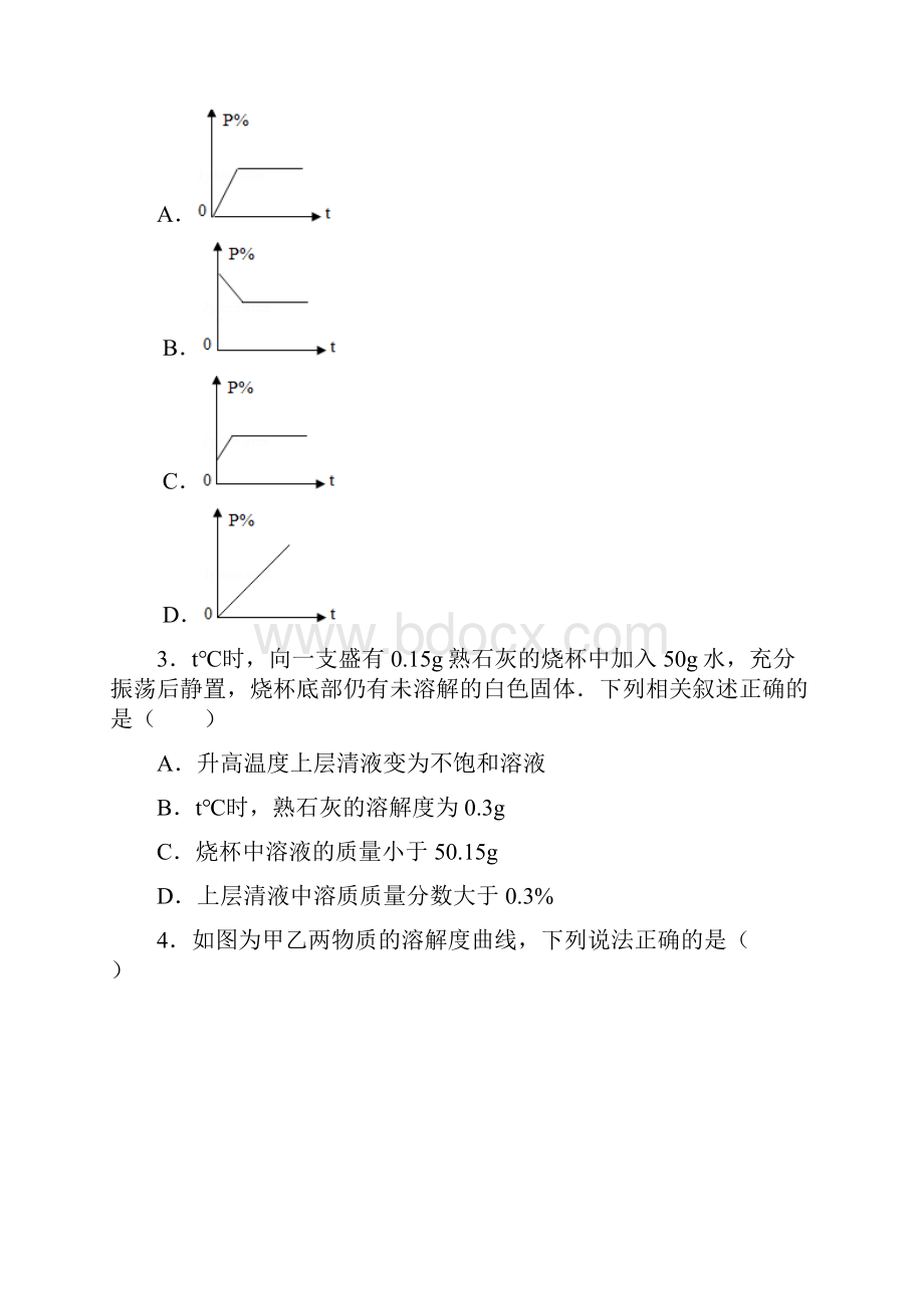 初三化学下册溶液练习题含详细答案.docx_第2页