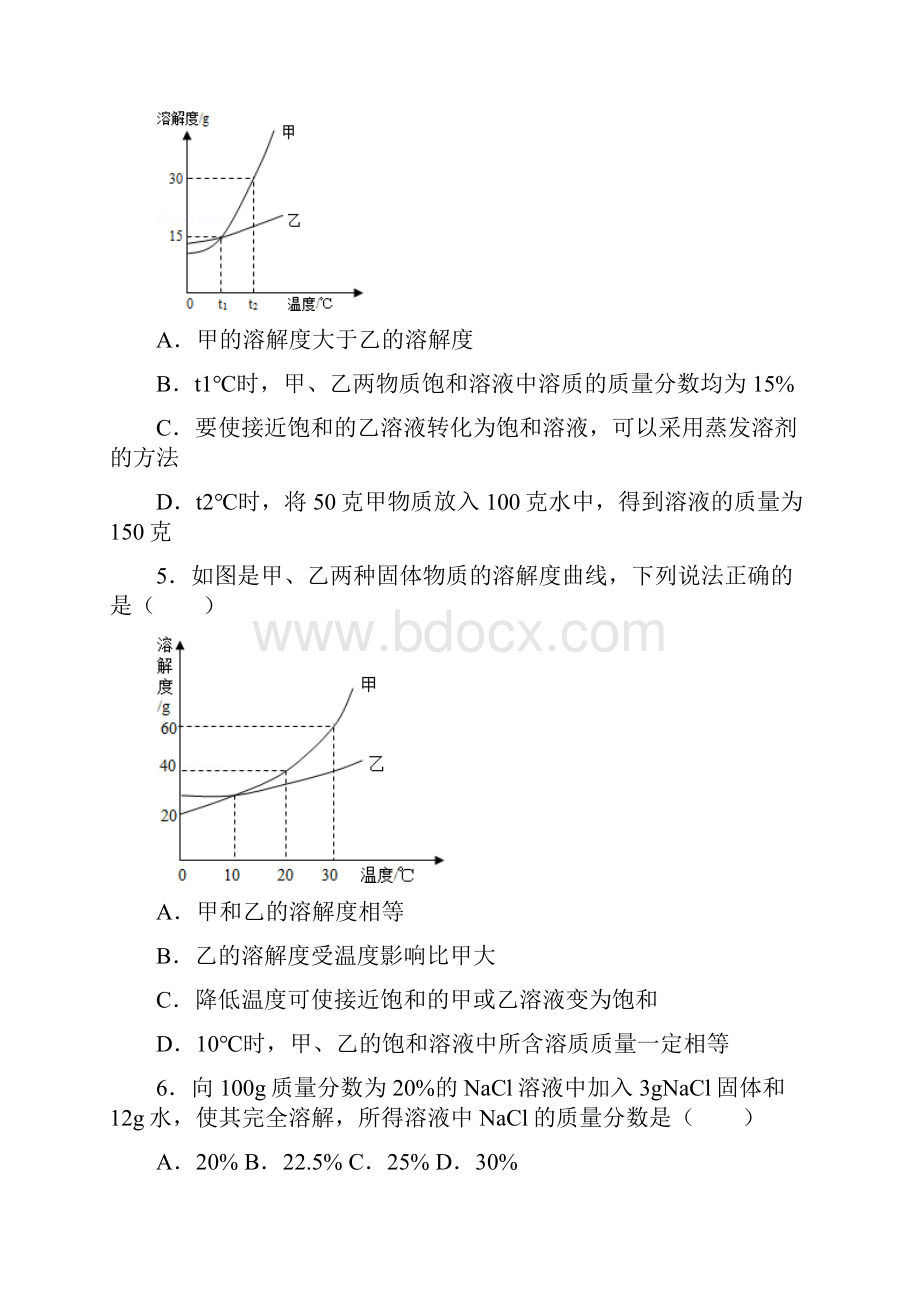 初三化学下册溶液练习题含详细答案.docx_第3页