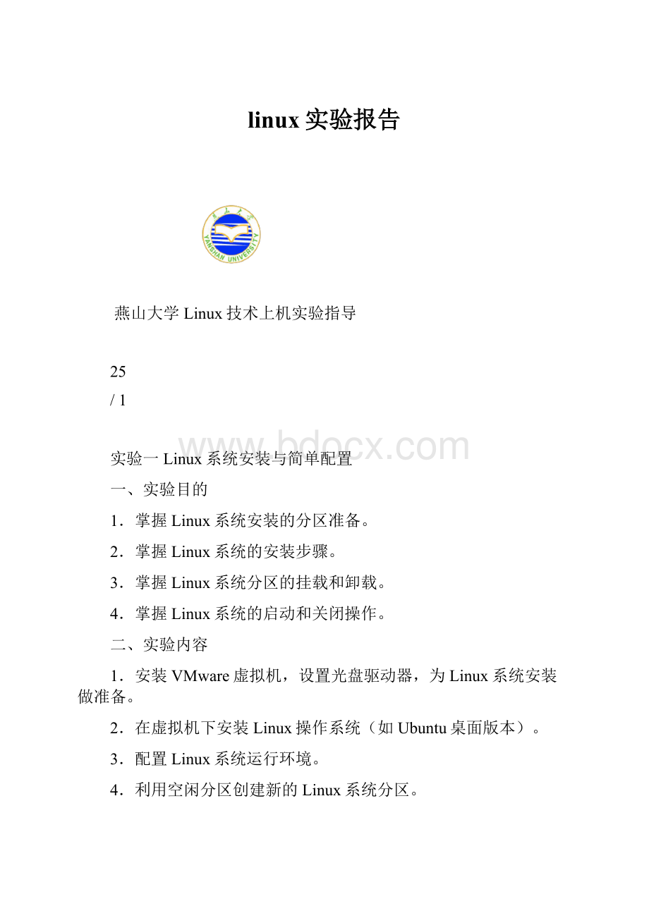 linux实验报告.docx_第1页