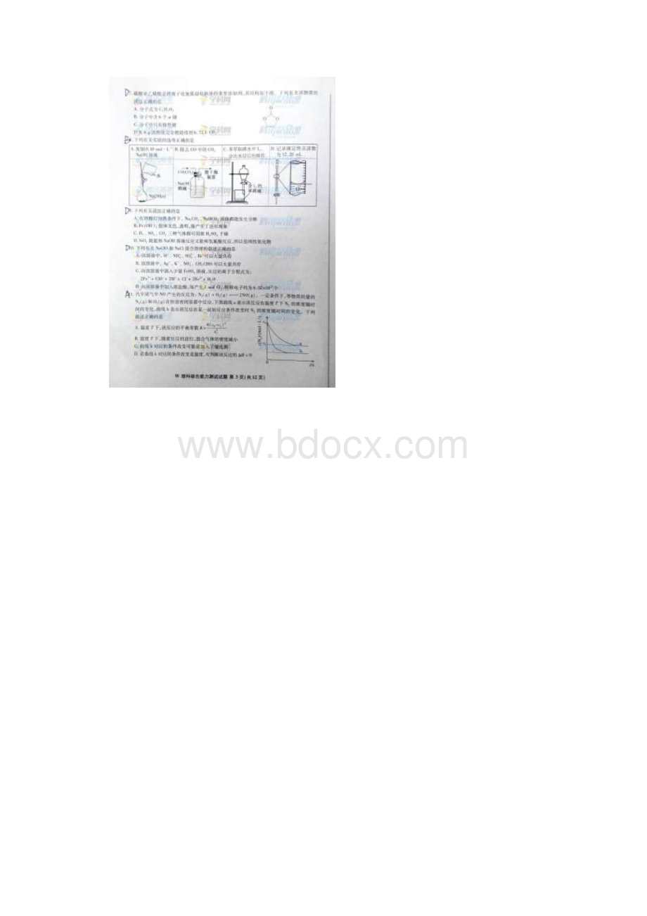 高考真题理科综答案.docx_第3页