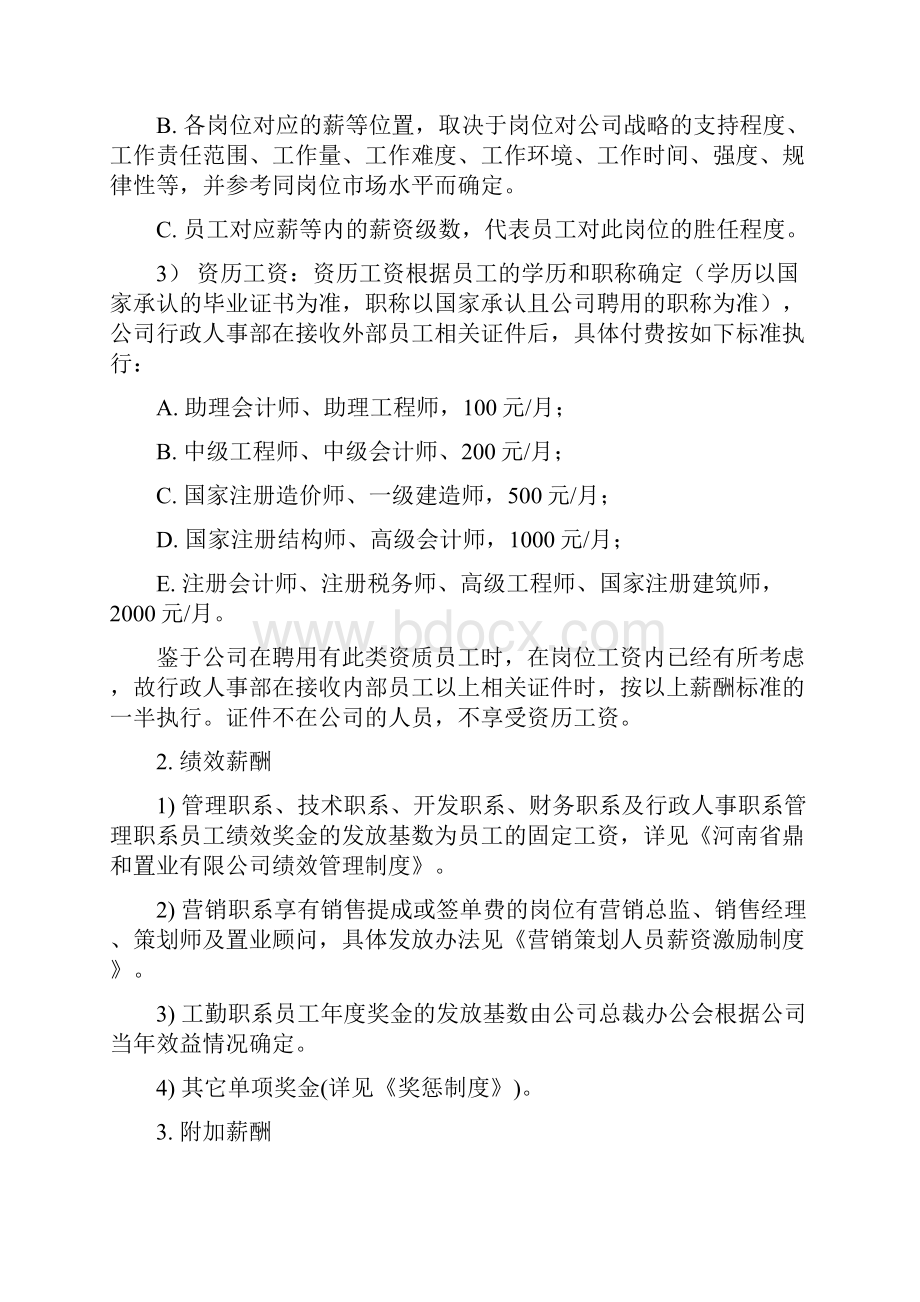 知名企业房地产薪资管理制度.docx_第2页