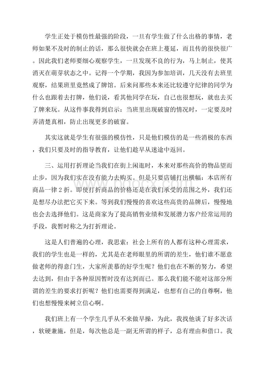 新时代的班主任应具备的三种艺术.docx_第3页