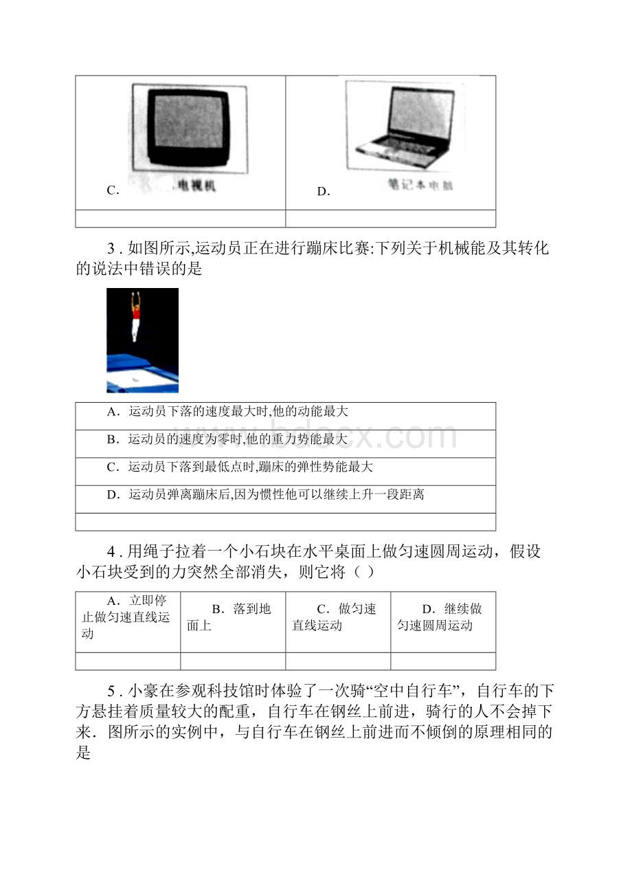 新人教版八年级物理下册第七章力和运动 综合提升试题.docx_第2页