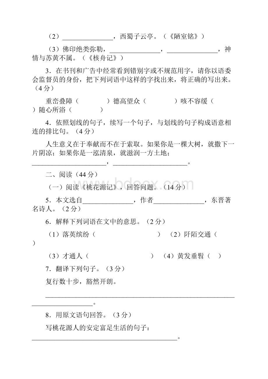 八年级语文上学期期末复习.docx_第3页