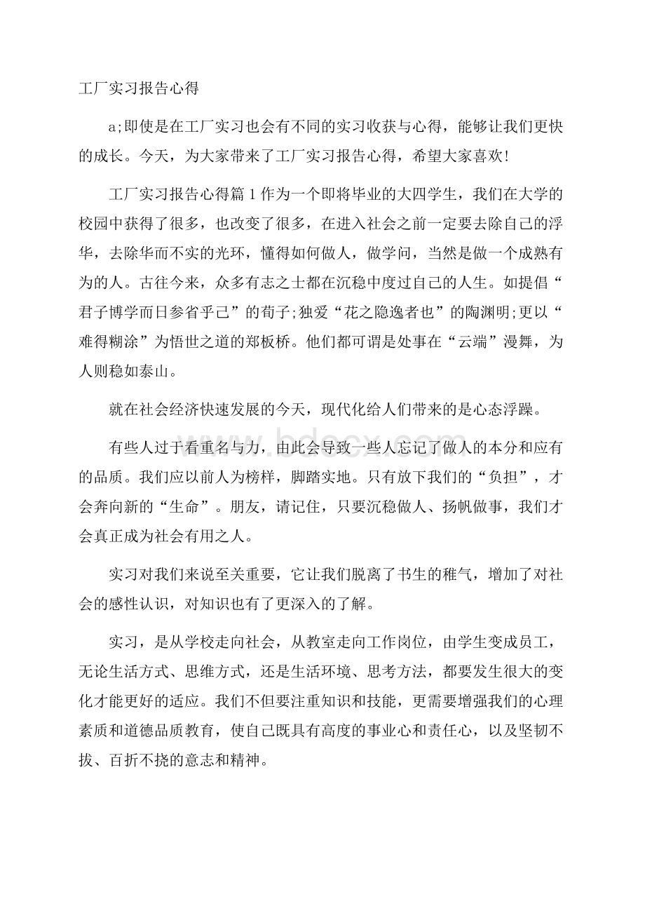 工厂实习报告心得.docx_第1页