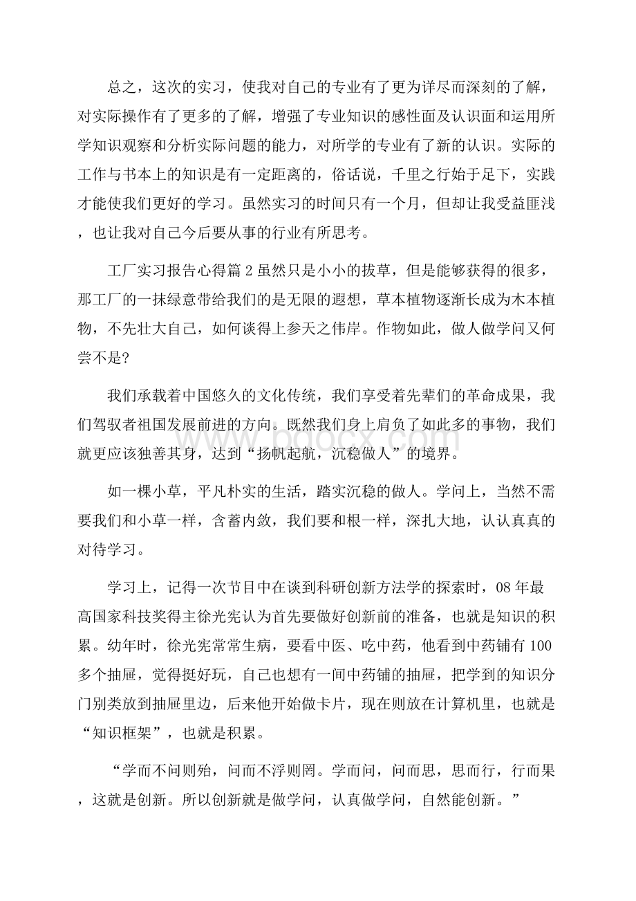 工厂实习报告心得.docx_第2页