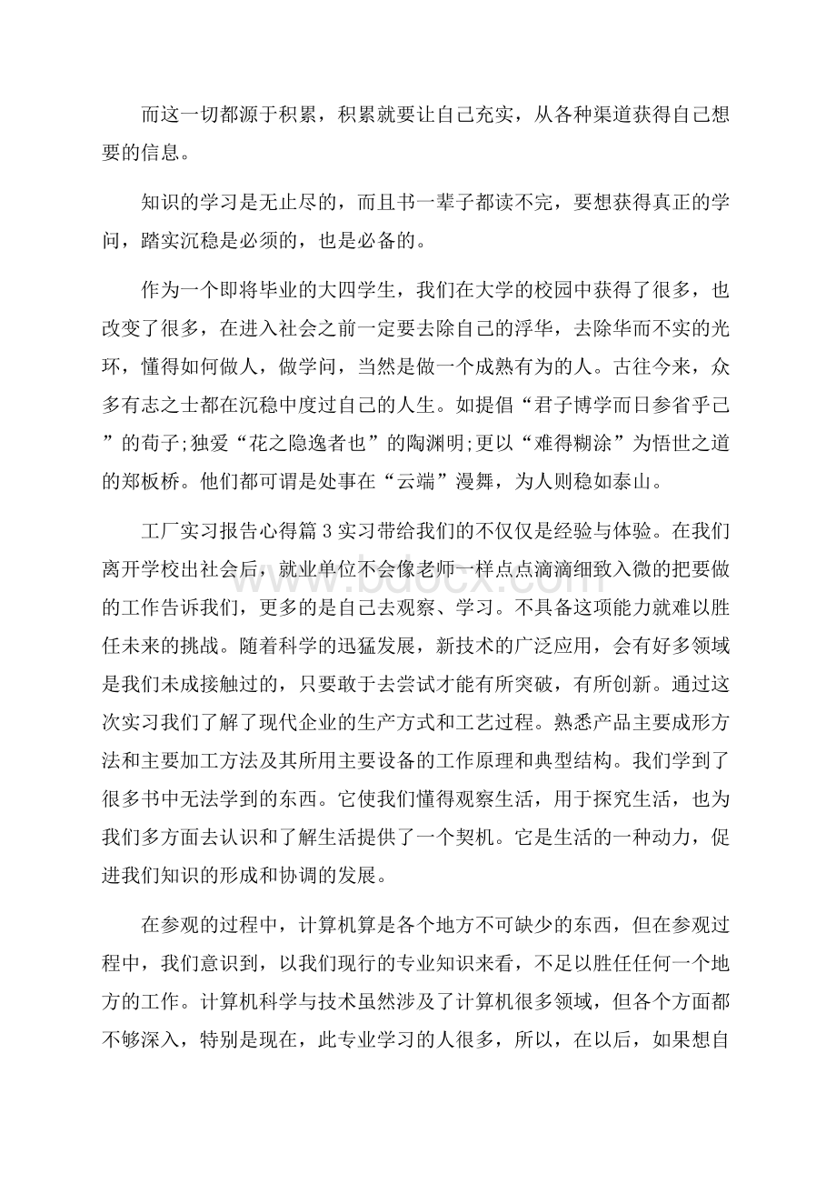 工厂实习报告心得.docx_第3页