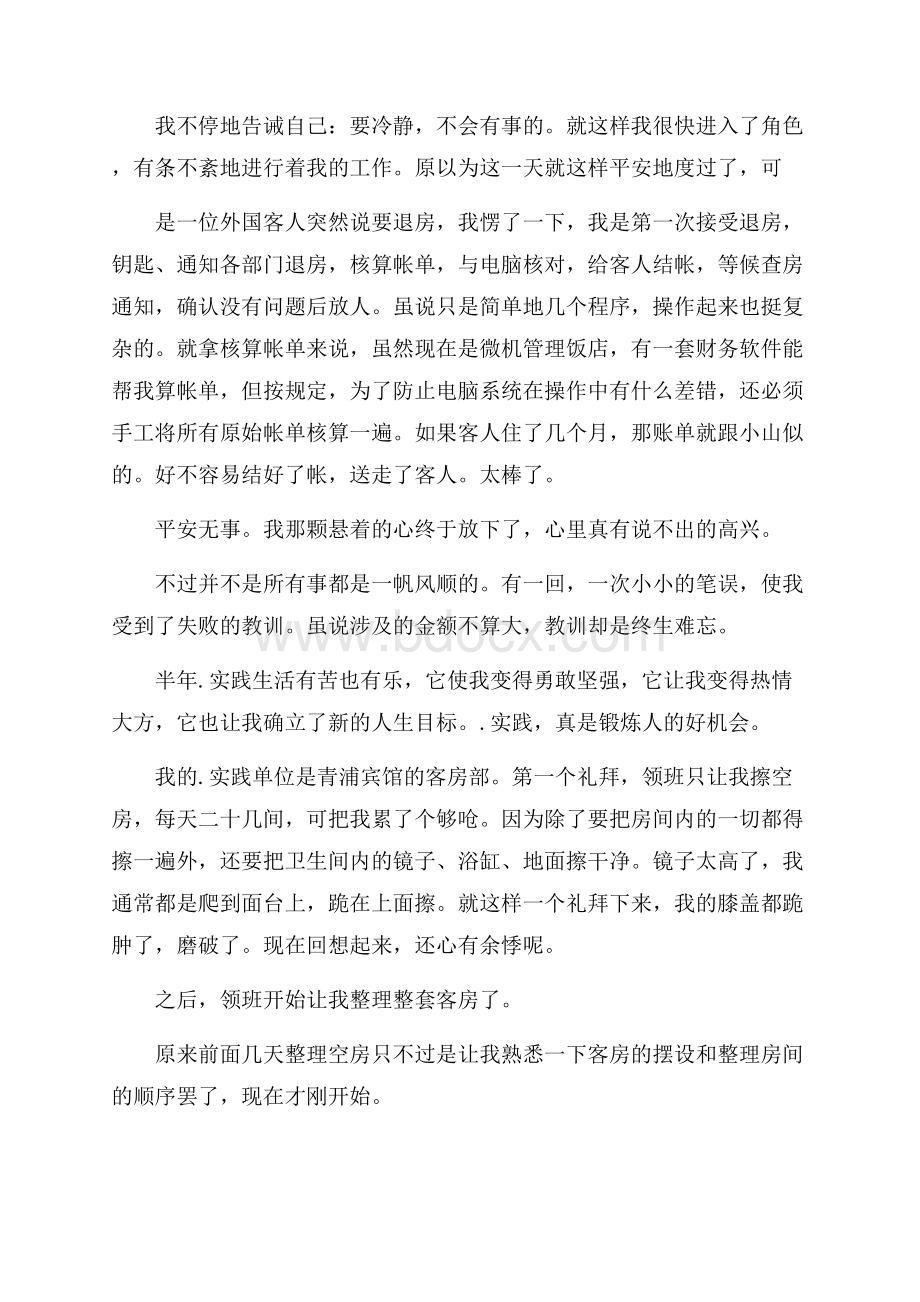 大学生寒假实践报告客房部实践.docx_第2页