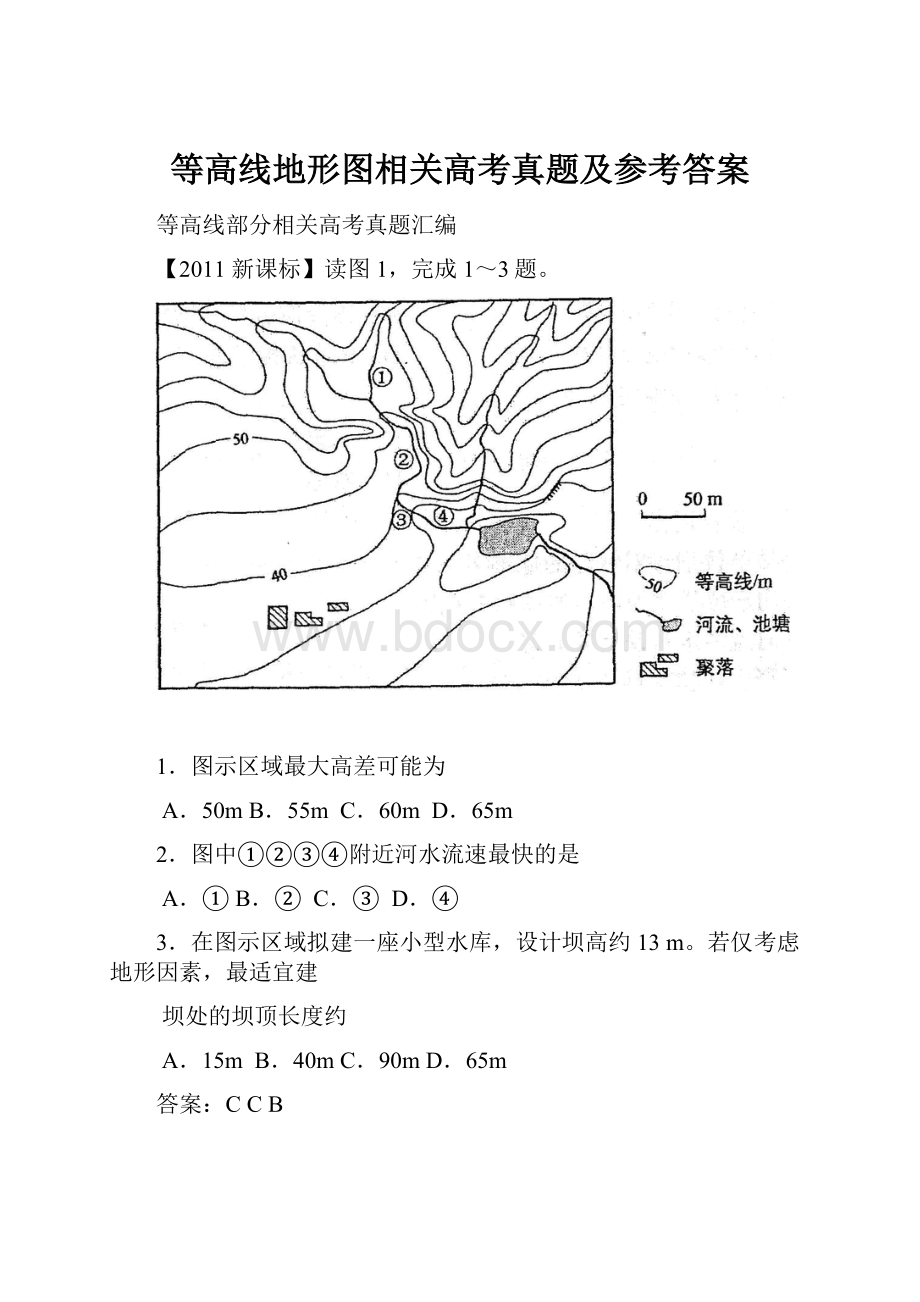 等高线地形图相关高考真题及参考答案.docx_第1页