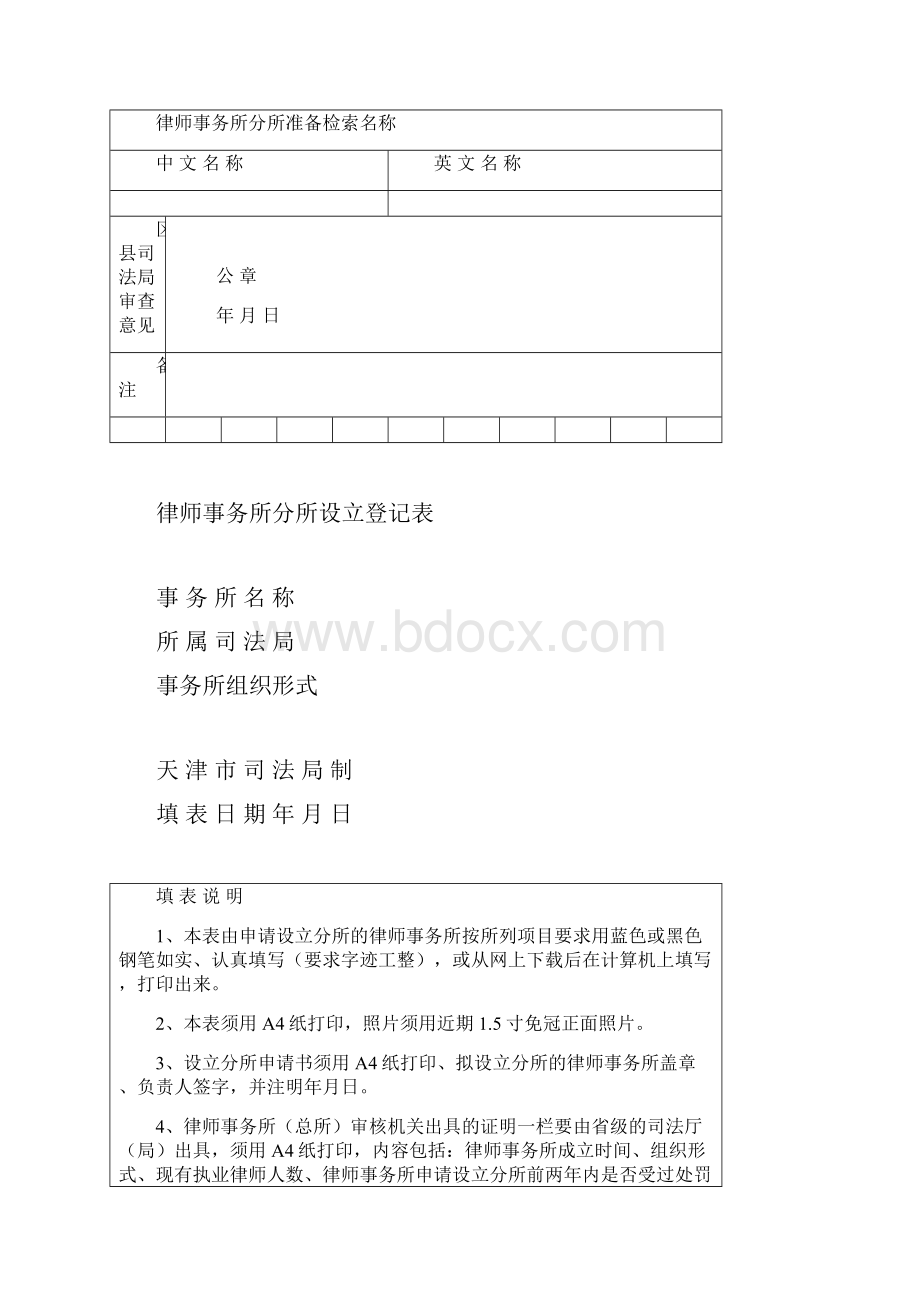 申请设立律师事务所分所的流程.docx_第2页