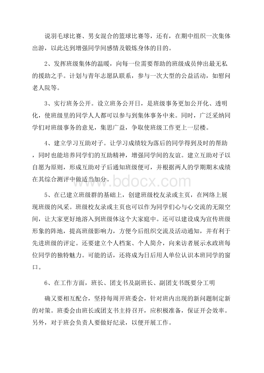 班级工作计划汇总9篇.docx_第2页