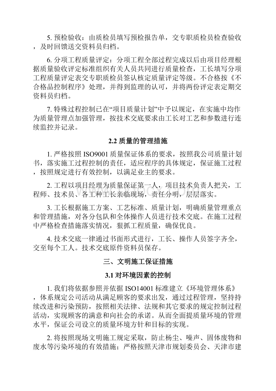 主要施工措施质量安全文明节约环境保护结构加固工程.docx_第2页