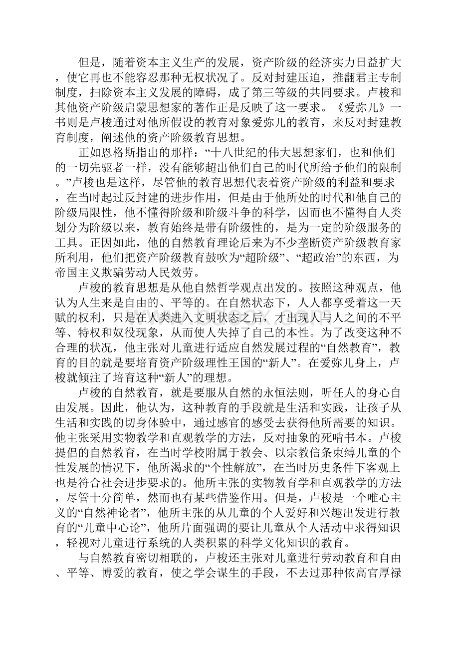 最新《爱弥儿》读后感XX字爱弥儿读后感大全读爱弥儿有感资料.docx_第2页