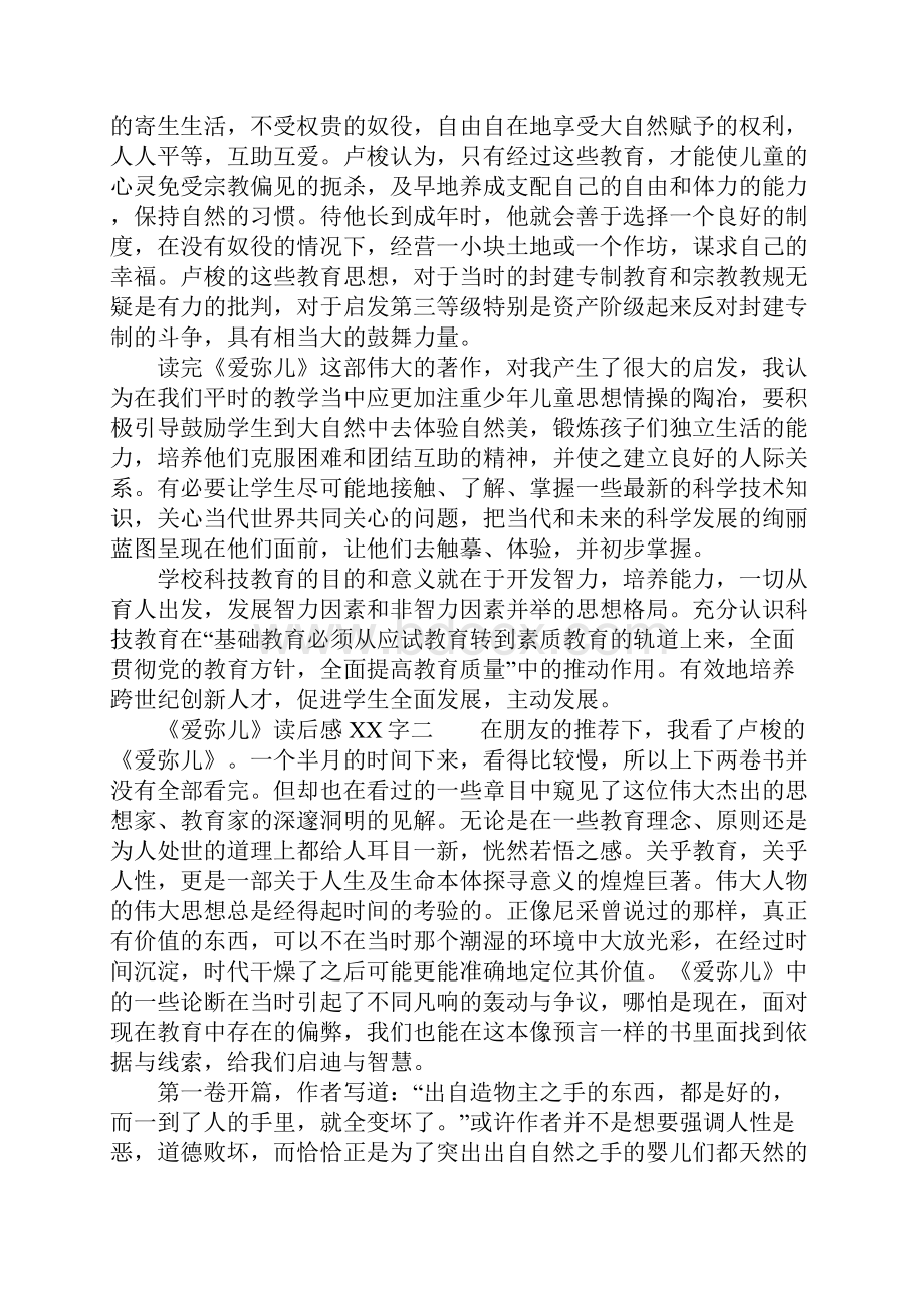 最新《爱弥儿》读后感XX字爱弥儿读后感大全读爱弥儿有感资料.docx_第3页