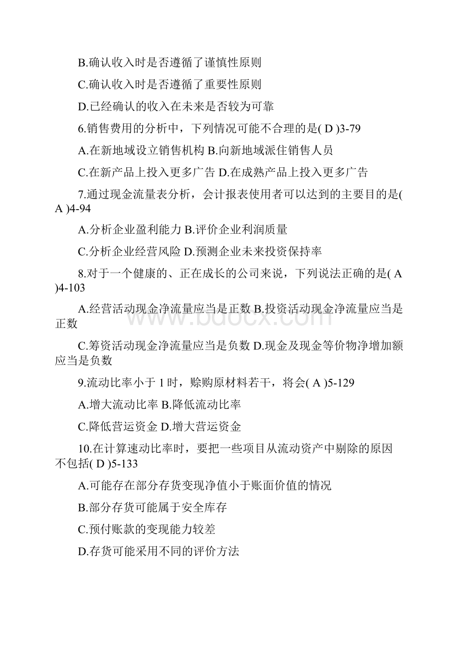 全国自学考试财务报表分析一试题及答案.docx_第2页