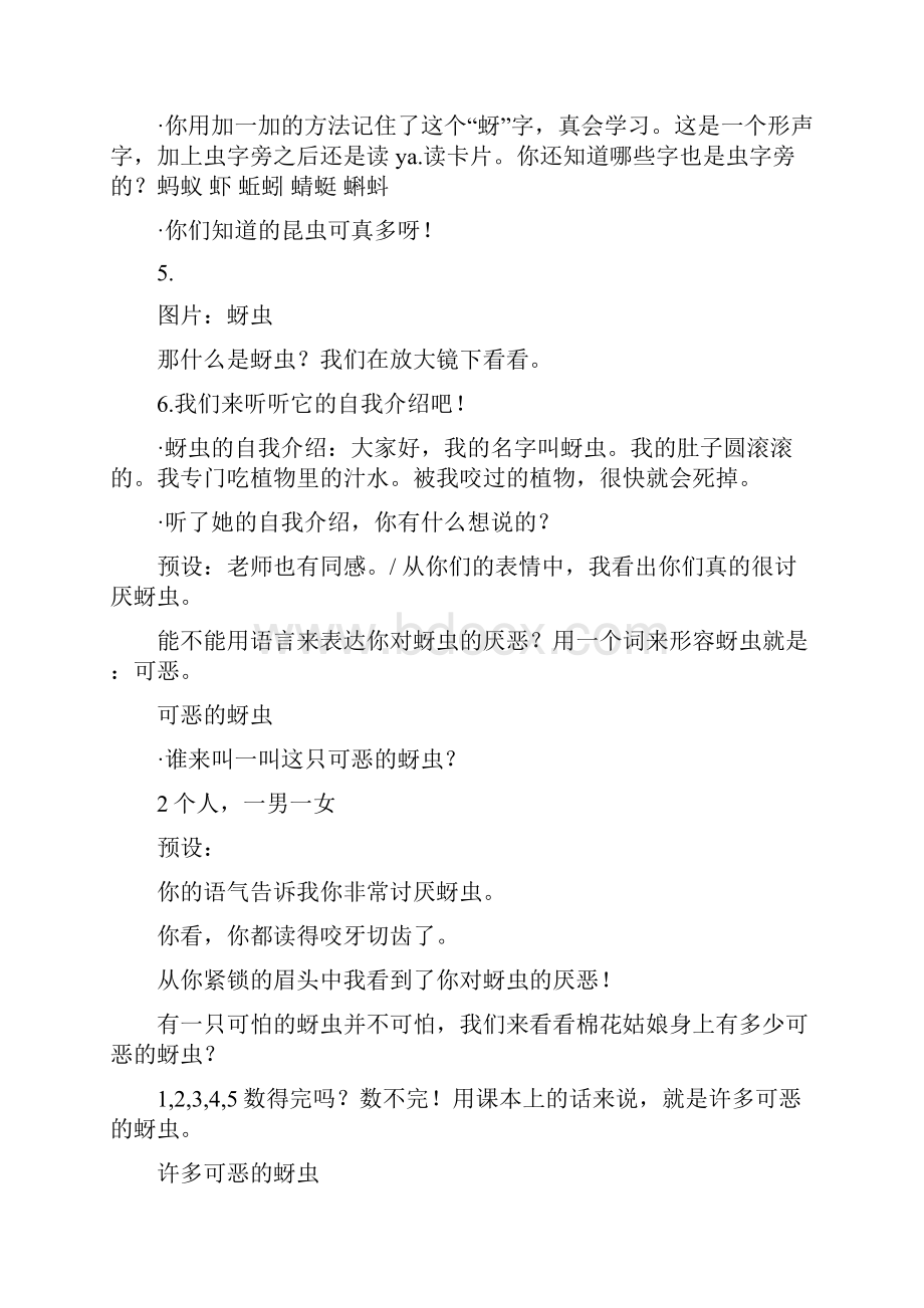 棉花姑娘公开课优质教学设计.docx_第3页