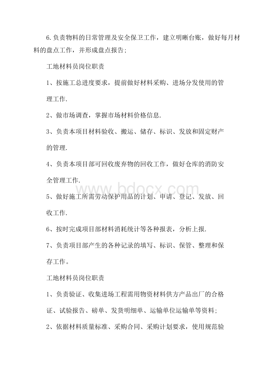 工地材料员最新岗位职责.docx_第2页