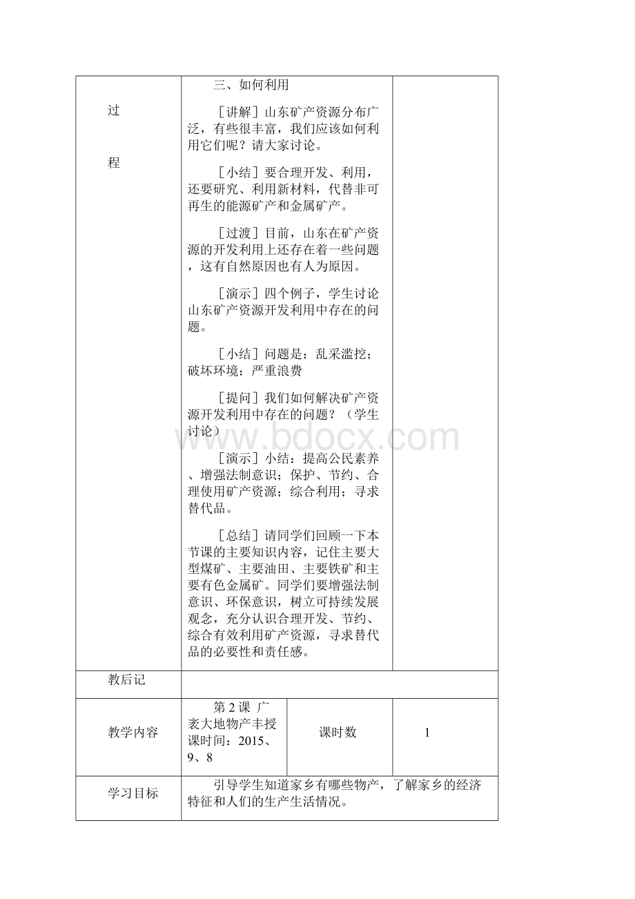 小学五年级环境教育全册教案.docx_第2页