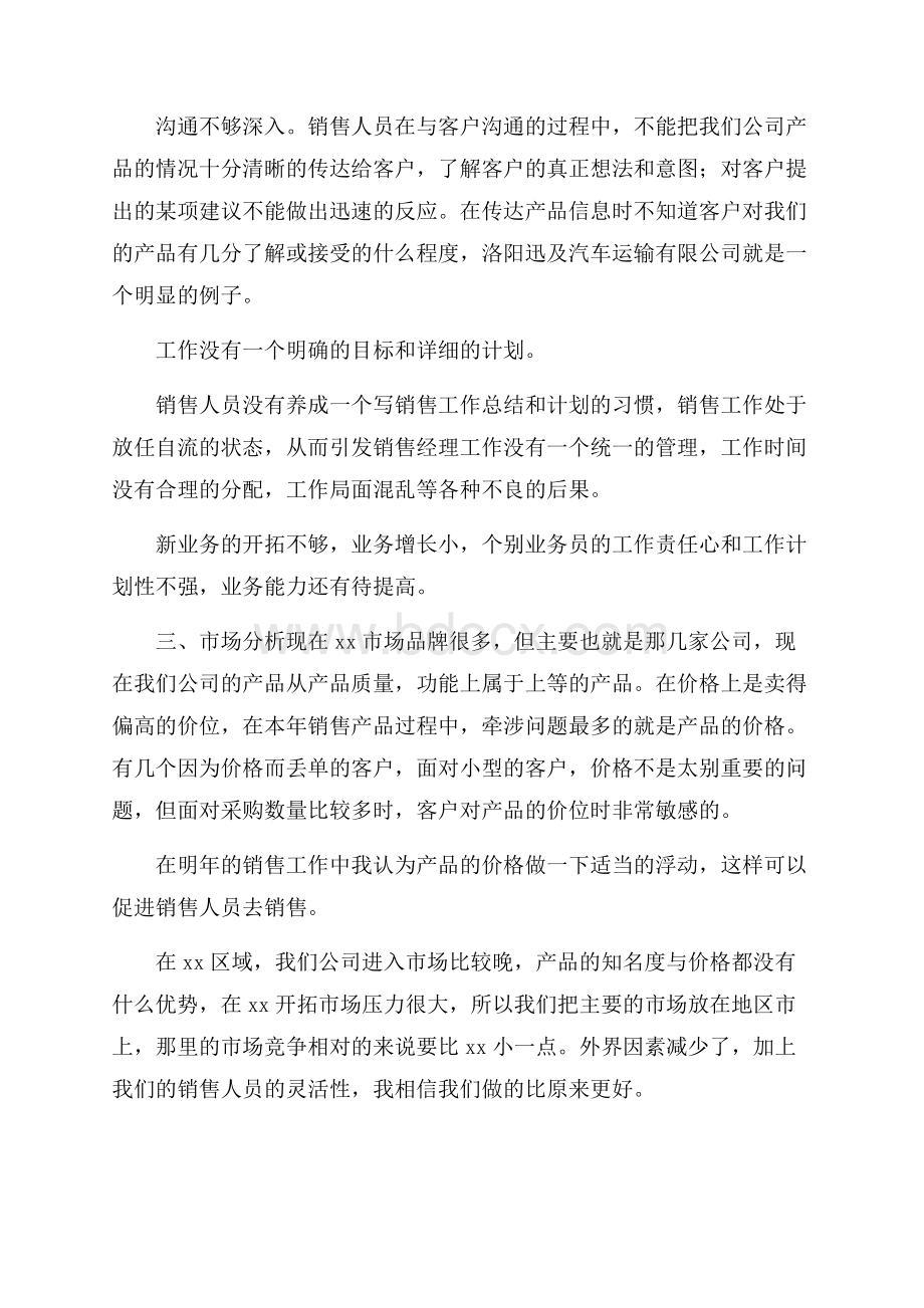 金融销售工作计划范文.docx_第3页