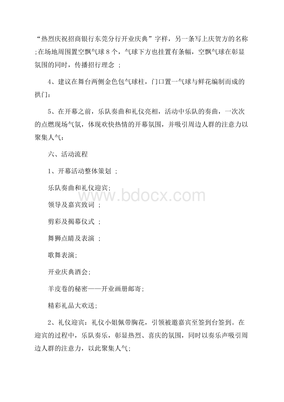 庆典活动策划模板汇总七篇.docx_第3页