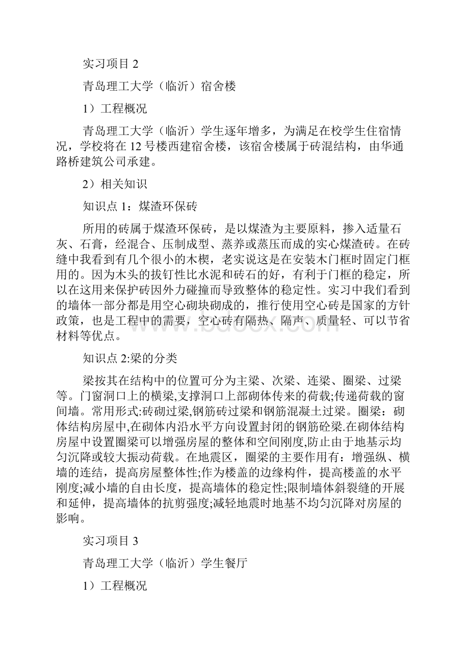 建筑工地实习报告.docx_第3页