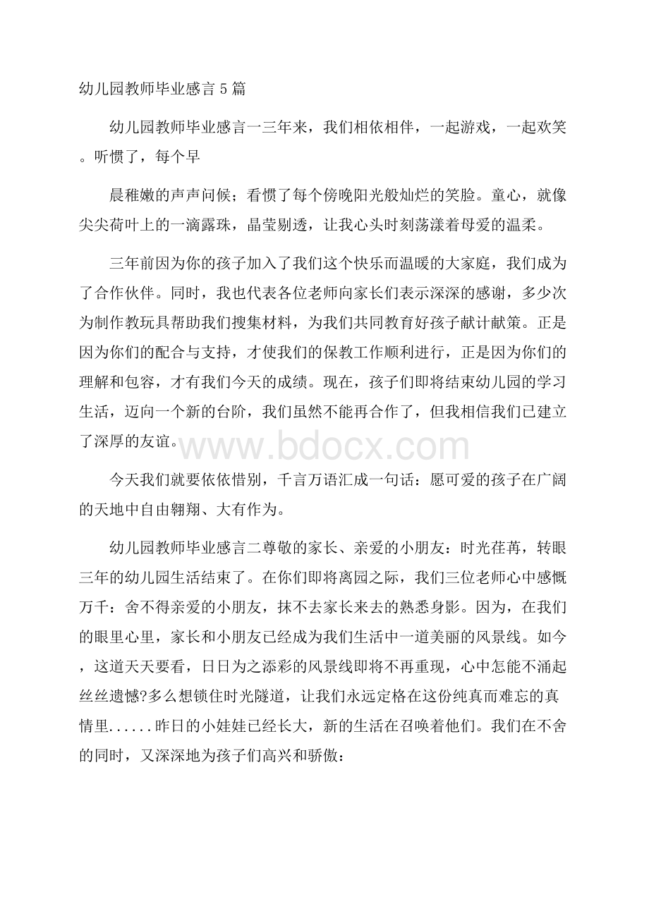 幼儿园教师毕业感言5篇.docx_第1页