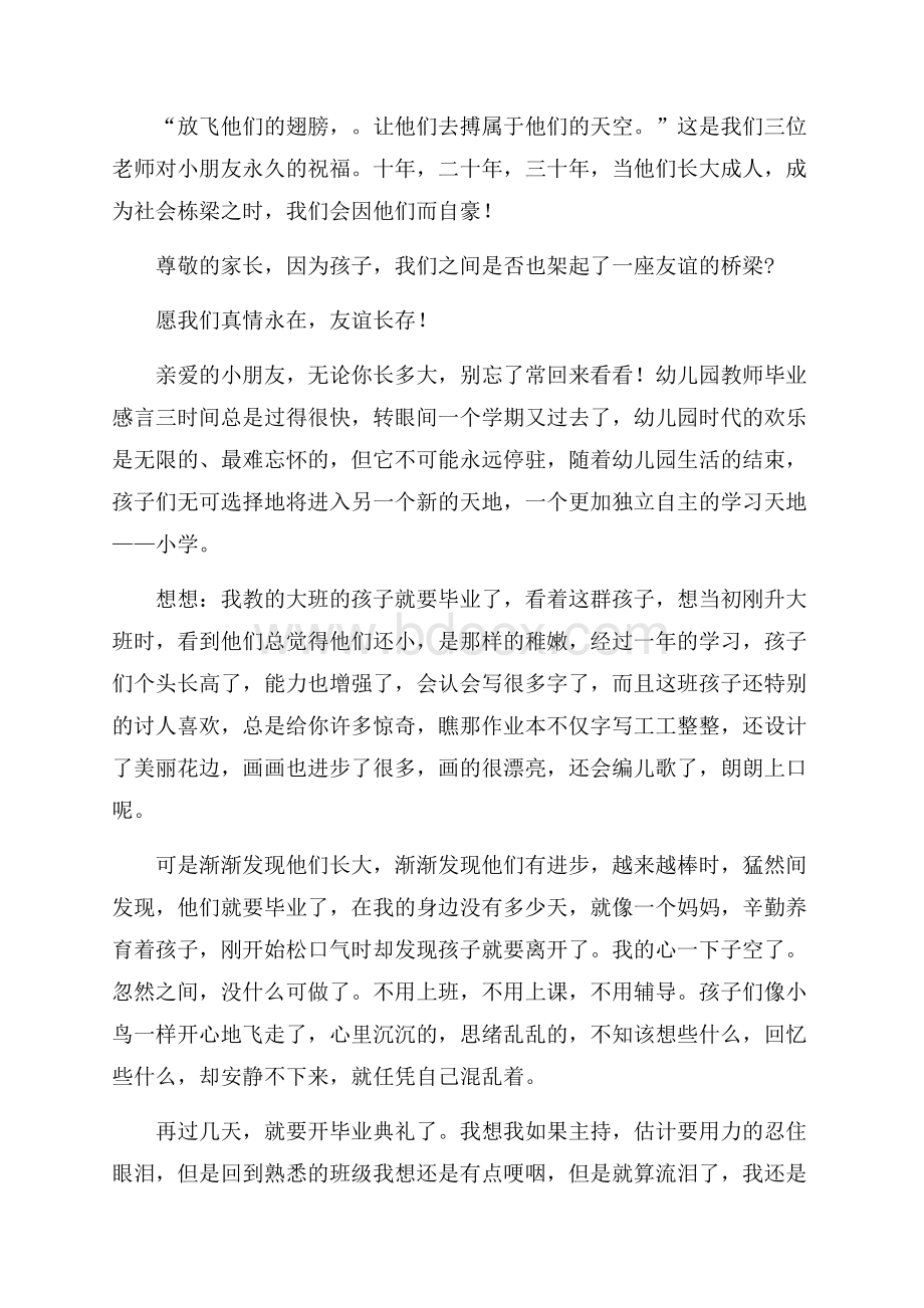 幼儿园教师毕业感言5篇.docx_第2页