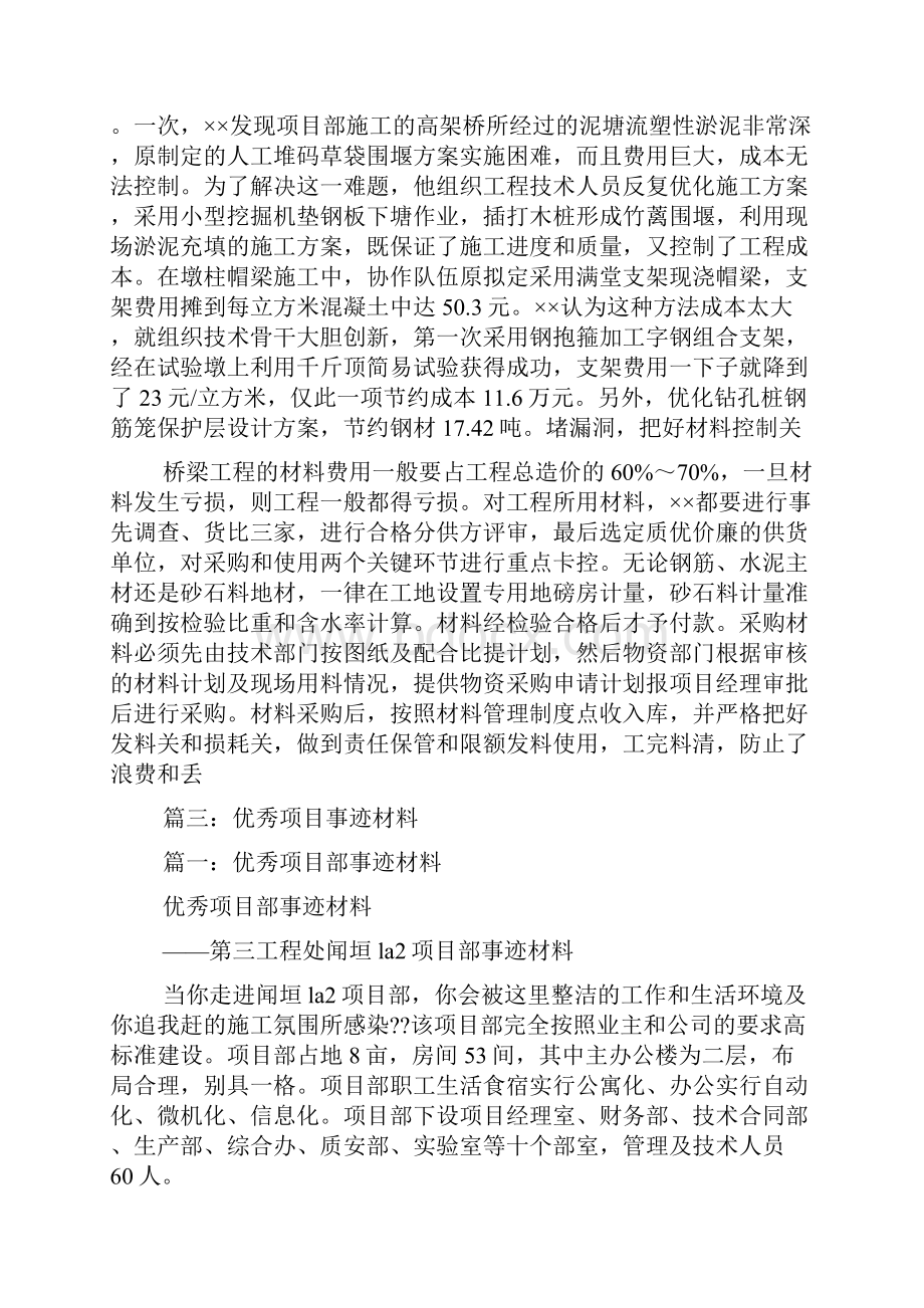 优秀项目部先进事迹.docx_第3页