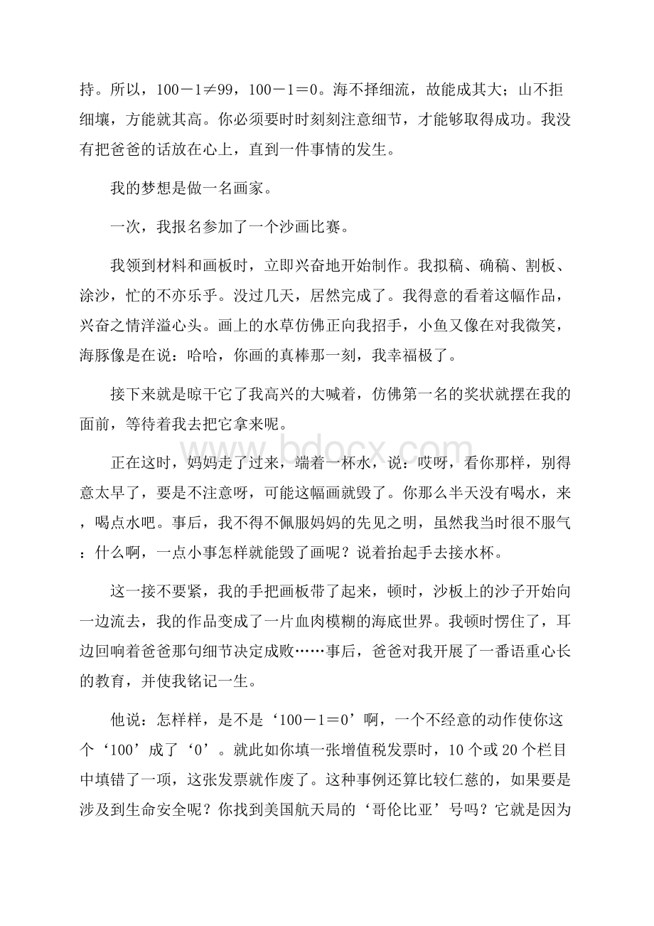 名言警句的启示(作文18篇).docx_第3页