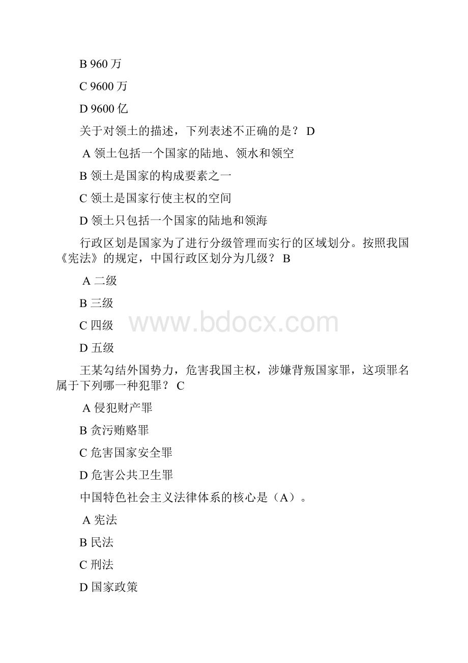 青少年普法网所有题目36年级组.docx_第3页