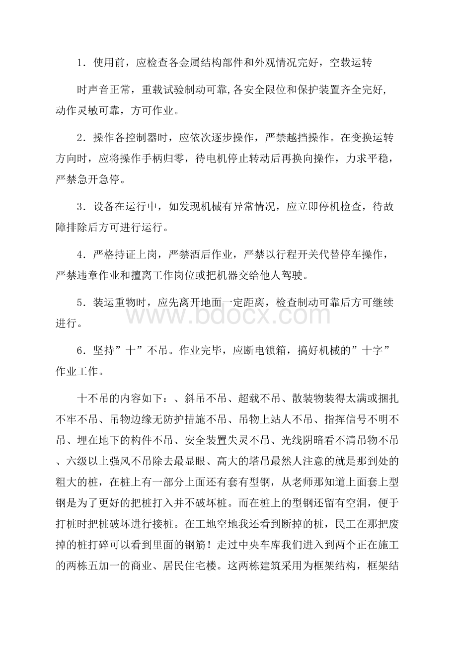 关于建筑工地实习总结七篇.docx_第2页