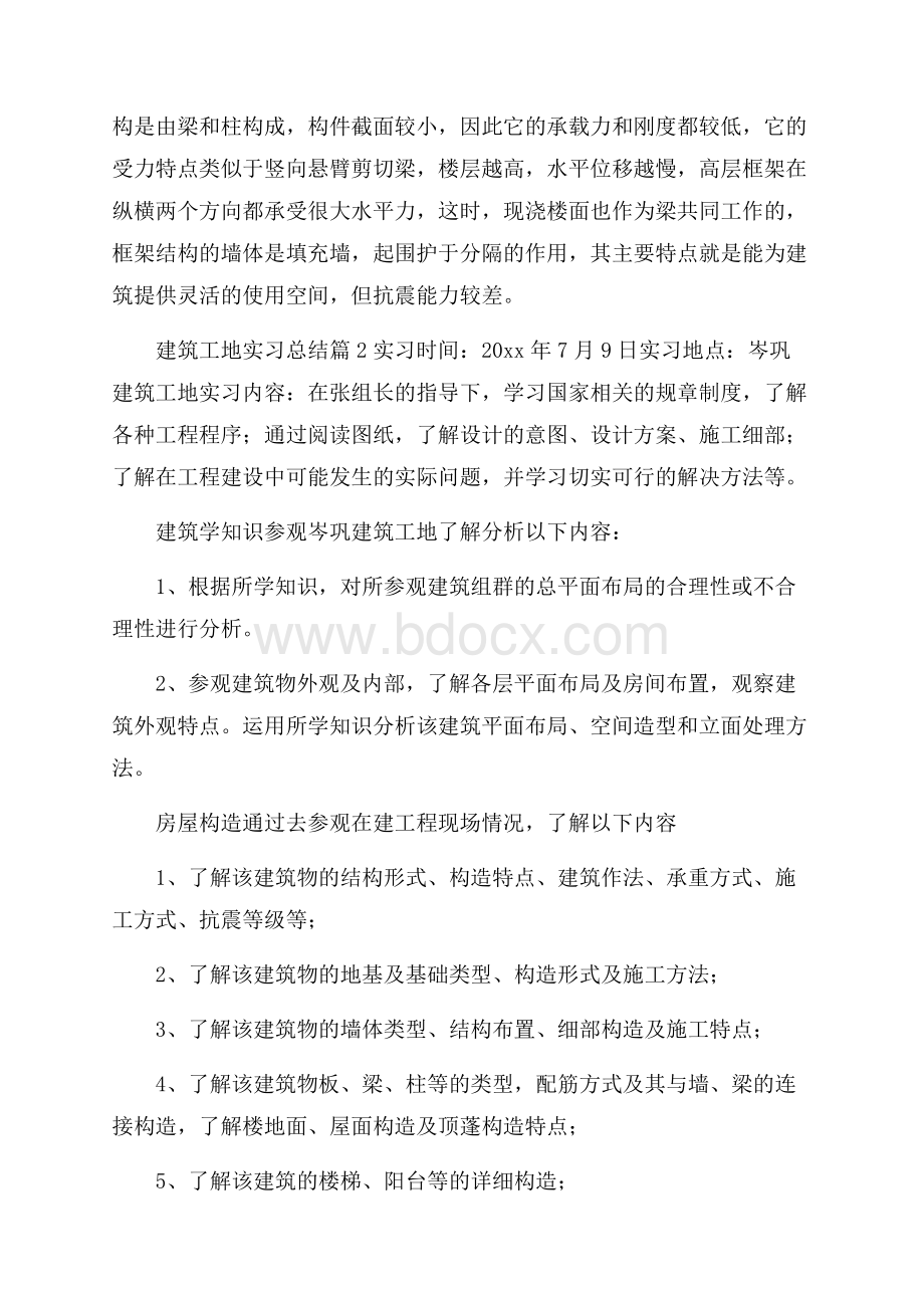 关于建筑工地实习总结七篇.docx_第3页