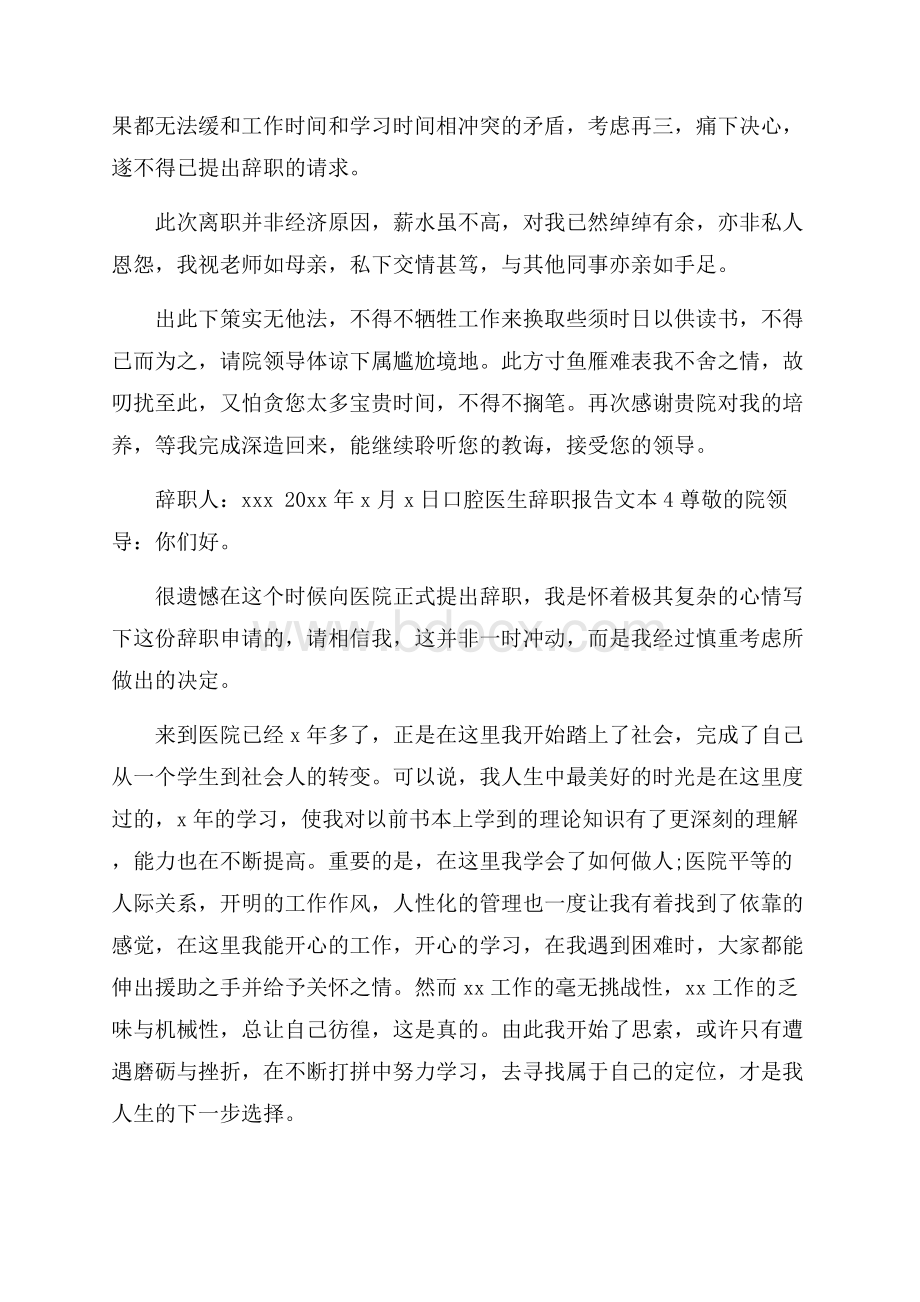 口腔医生辞职报告文本.docx_第3页