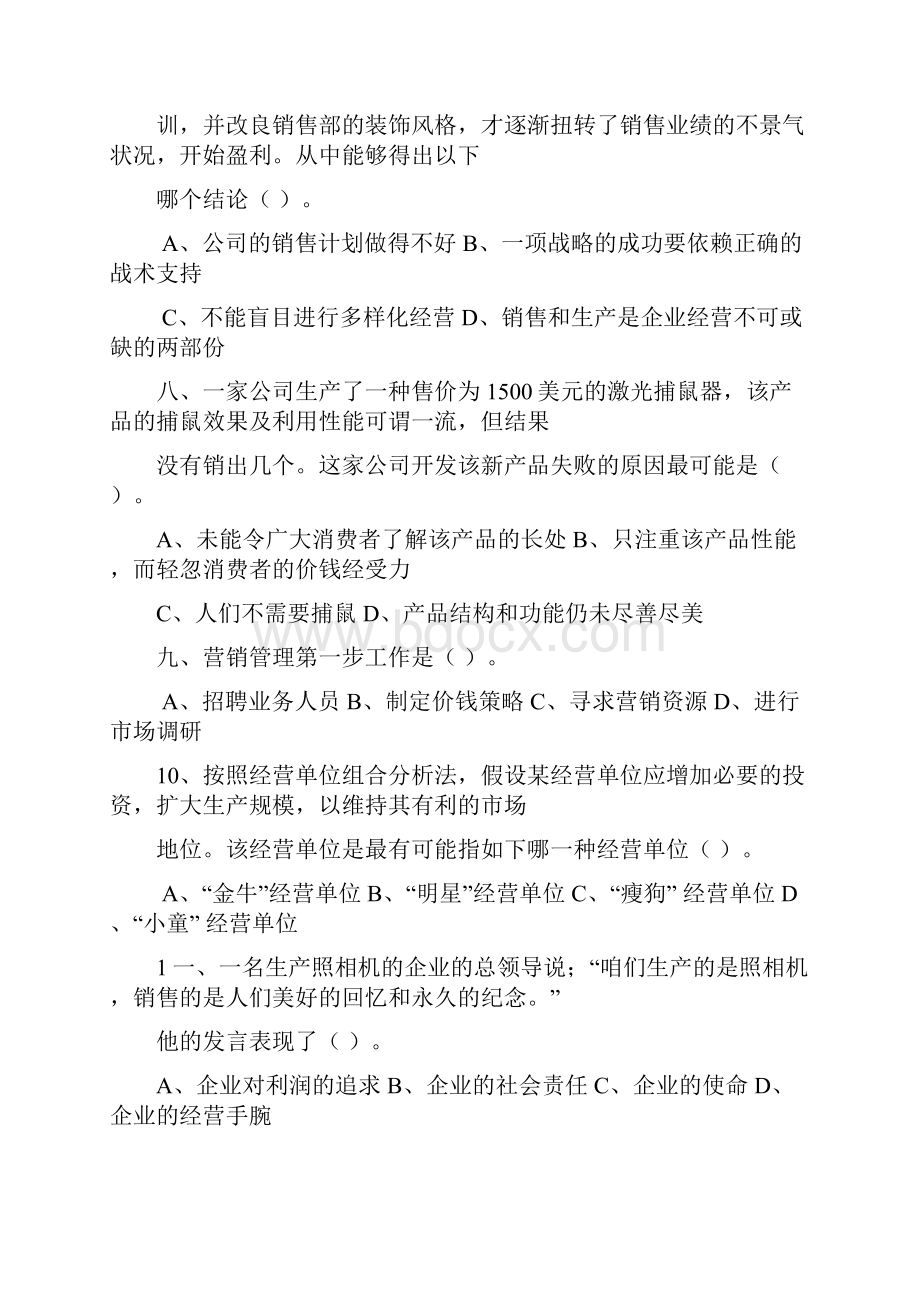 职业领导人的素质试题及答案.docx_第3页