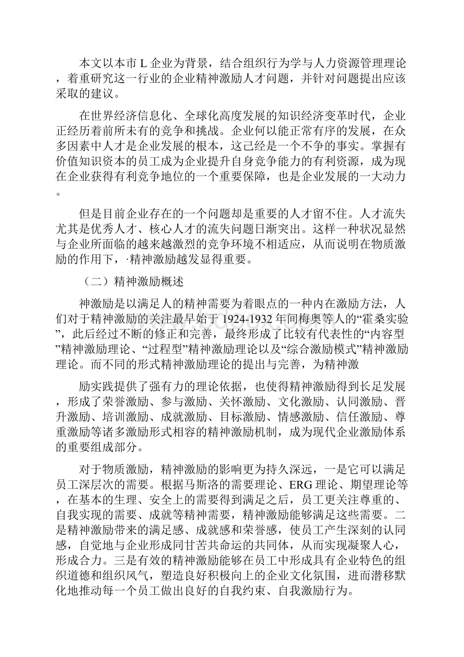 精神奖励在激励中的作用分析.docx_第2页