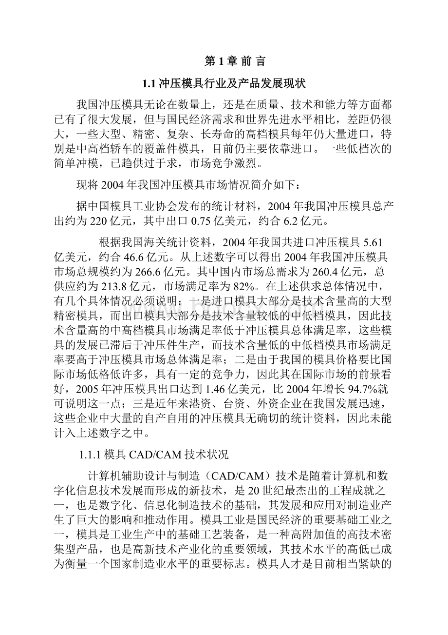 电机配件冲压模具设计及零部件加工毕业设计论文.docx_第3页