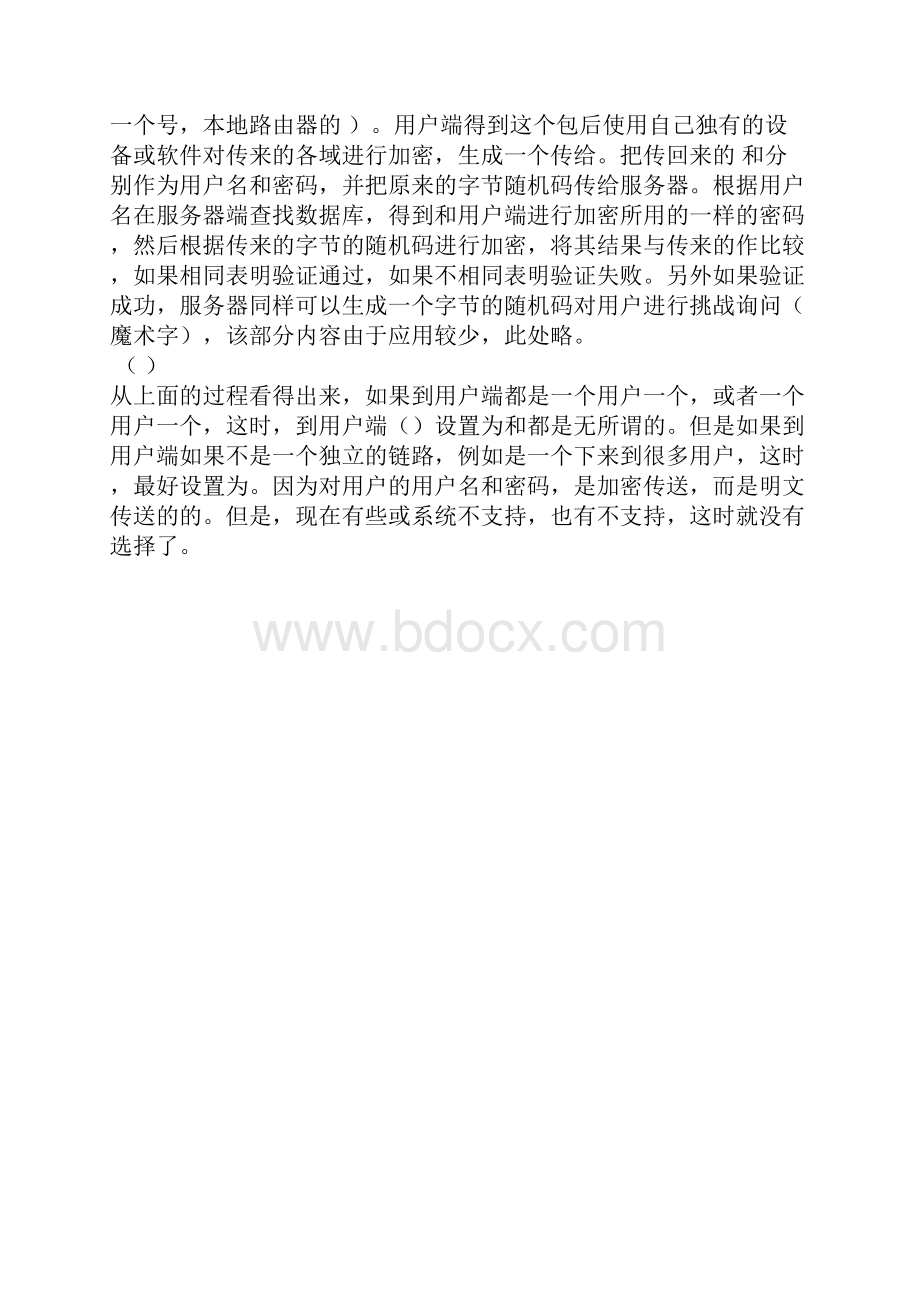 抓取pppoe宽带账号和密码只供学习和网络实验.docx_第2页