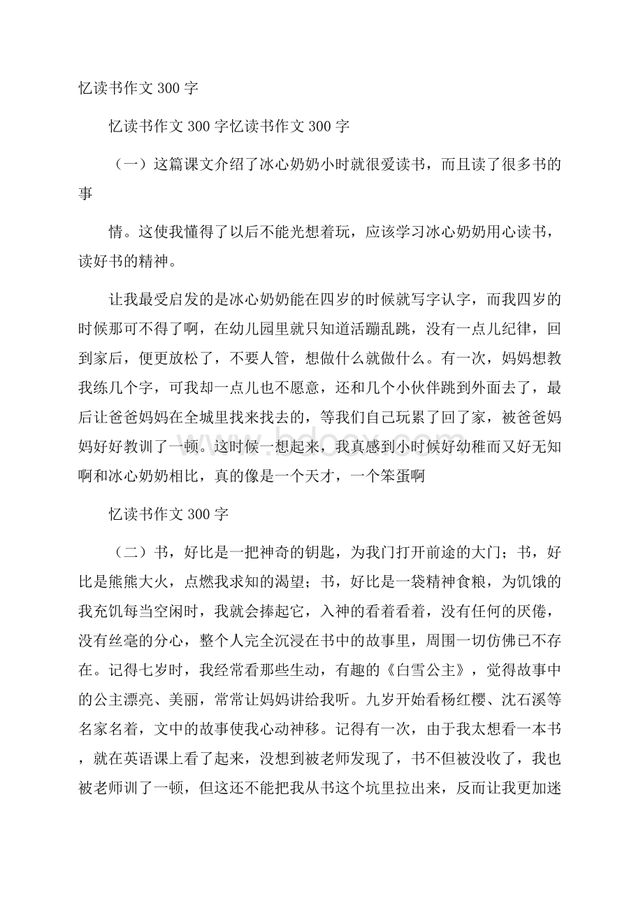 忆读书作文300字.docx