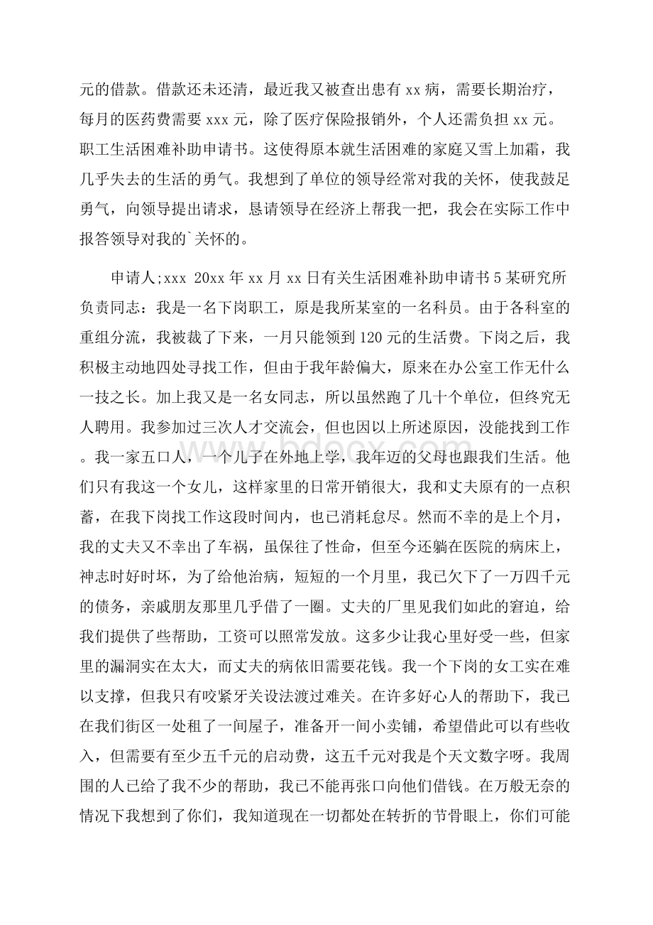 有关生活困难补助申请书.docx_第3页