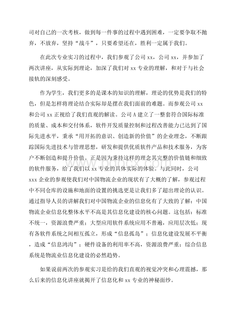 精华毕业实习心得体会范文集锦九篇 .docx_第3页