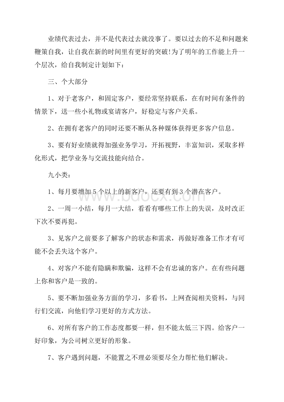 汽车销售技巧培训心得大全.docx_第2页