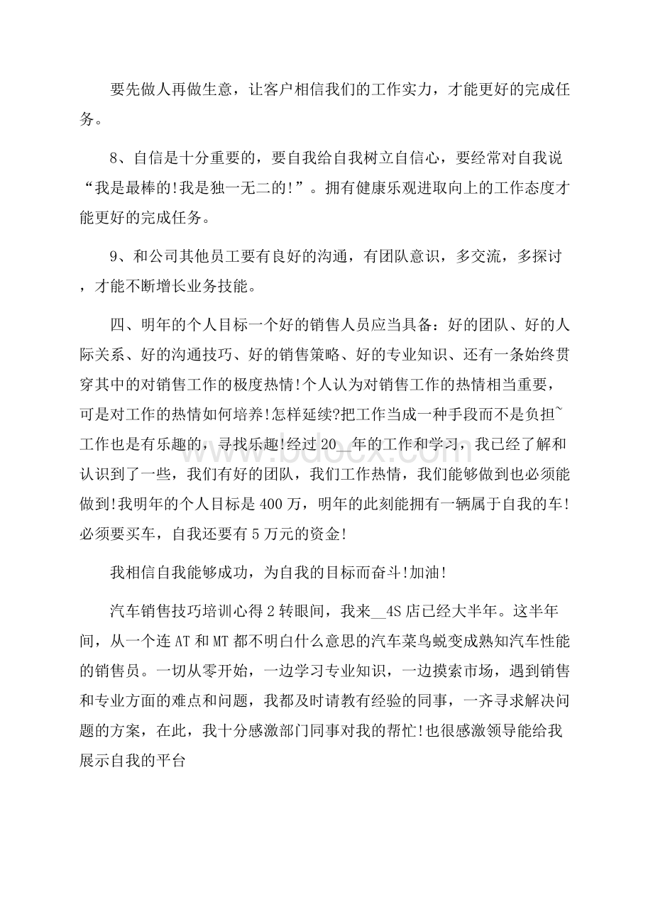 汽车销售技巧培训心得大全.docx_第3页