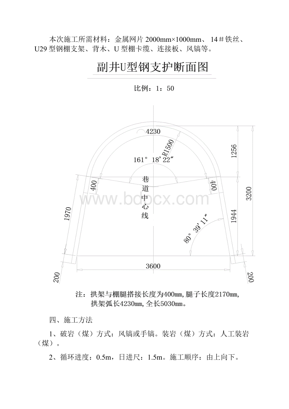 二排煤矿轨道下山扩修架棚安全技术措施121120.docx_第3页