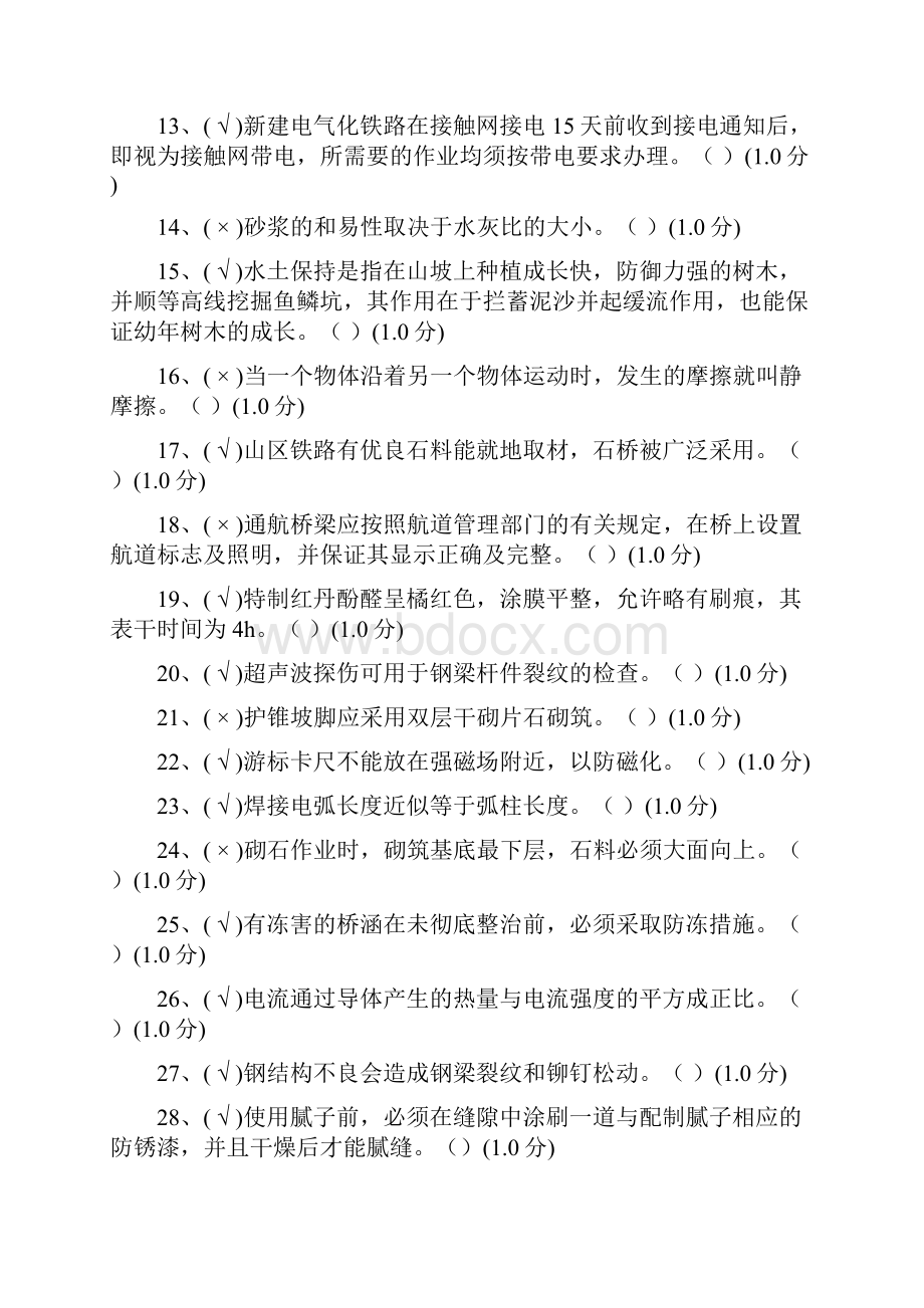 铁路桥隧工初级理论知识3.docx_第2页