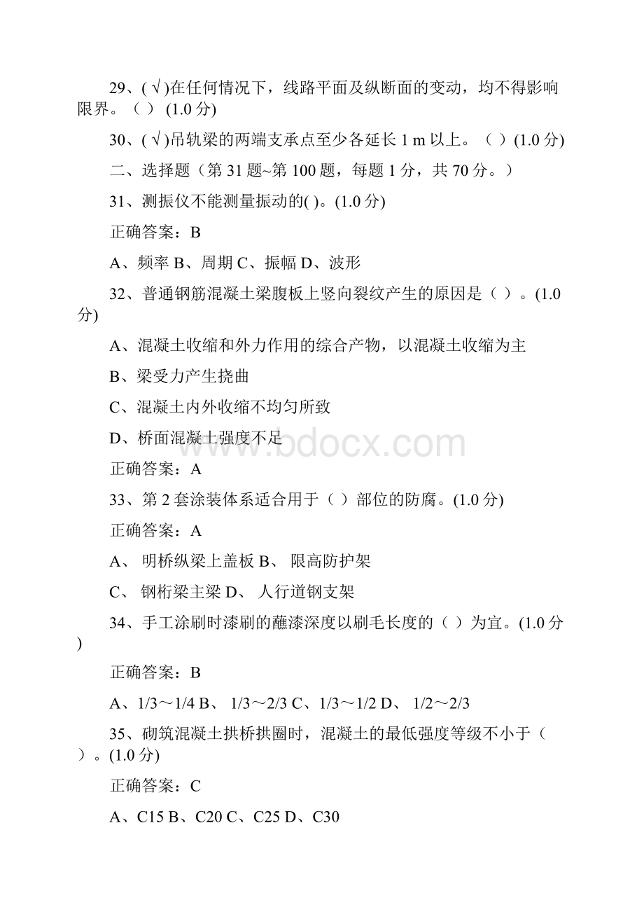 铁路桥隧工初级理论知识3.docx_第3页