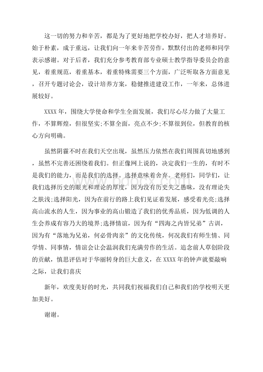 学校领导期末新年讲话稿.docx_第2页