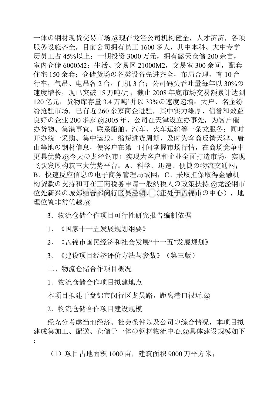 XX物流仓储合作项目可行性研究报告.docx_第2页