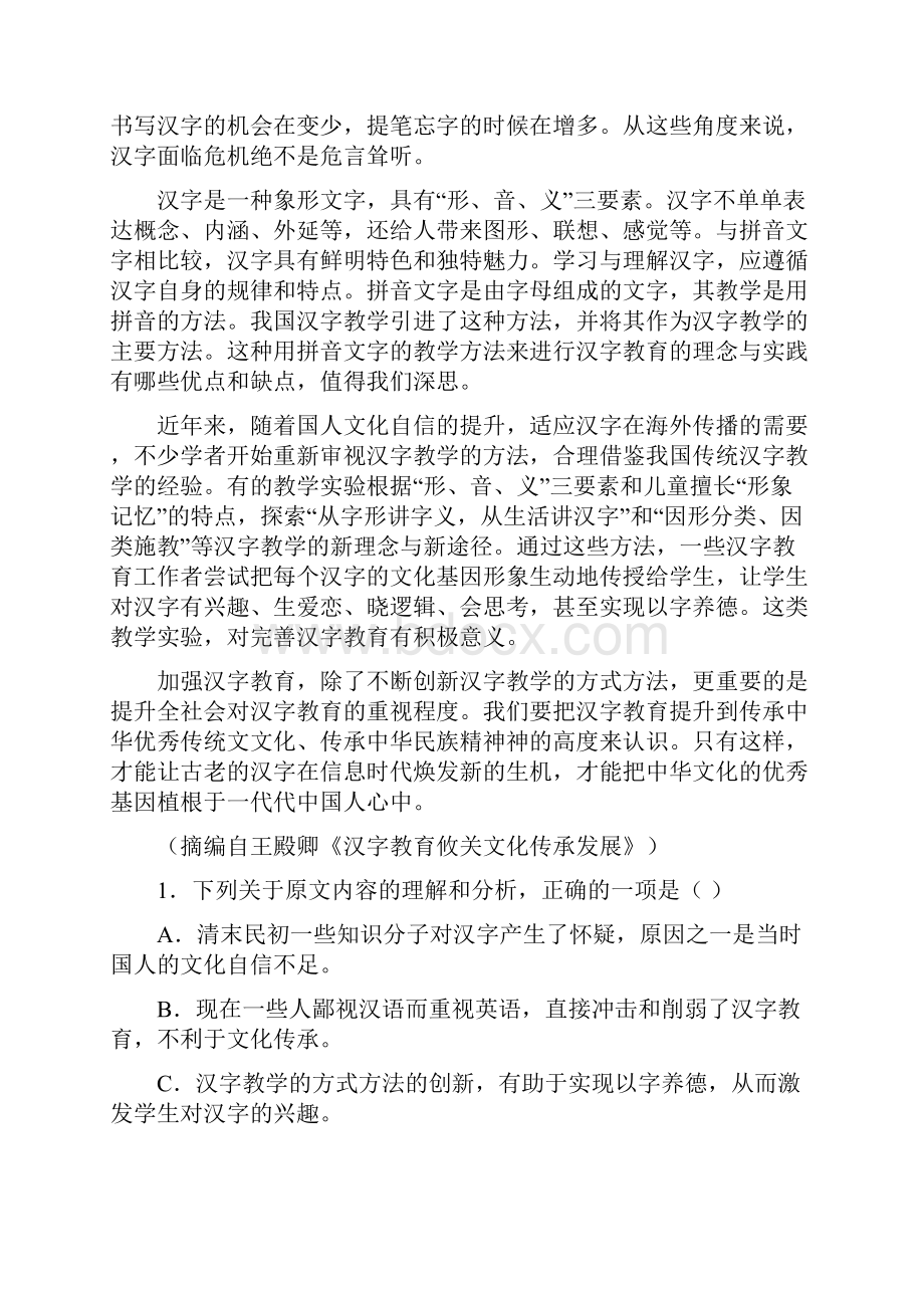 黑龙江哈师大附中届高三上学期开学考试 语文试题含详细答案.docx_第2页