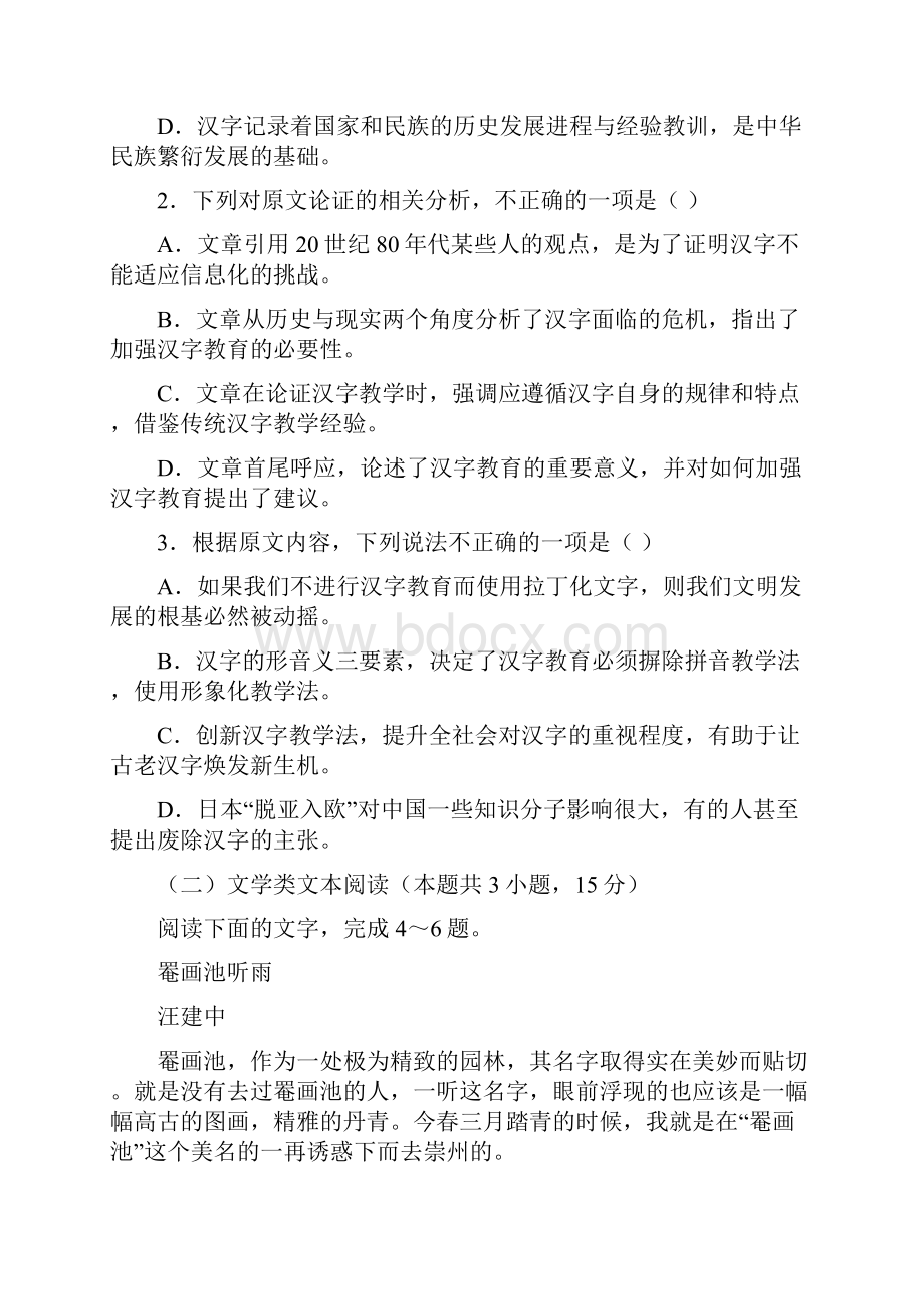 黑龙江哈师大附中届高三上学期开学考试 语文试题含详细答案.docx_第3页