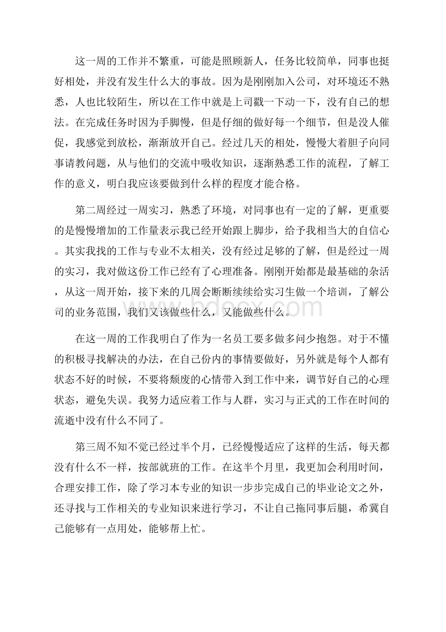 大学生实习周记300字.docx_第3页